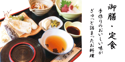 メニュー_御膳・定食