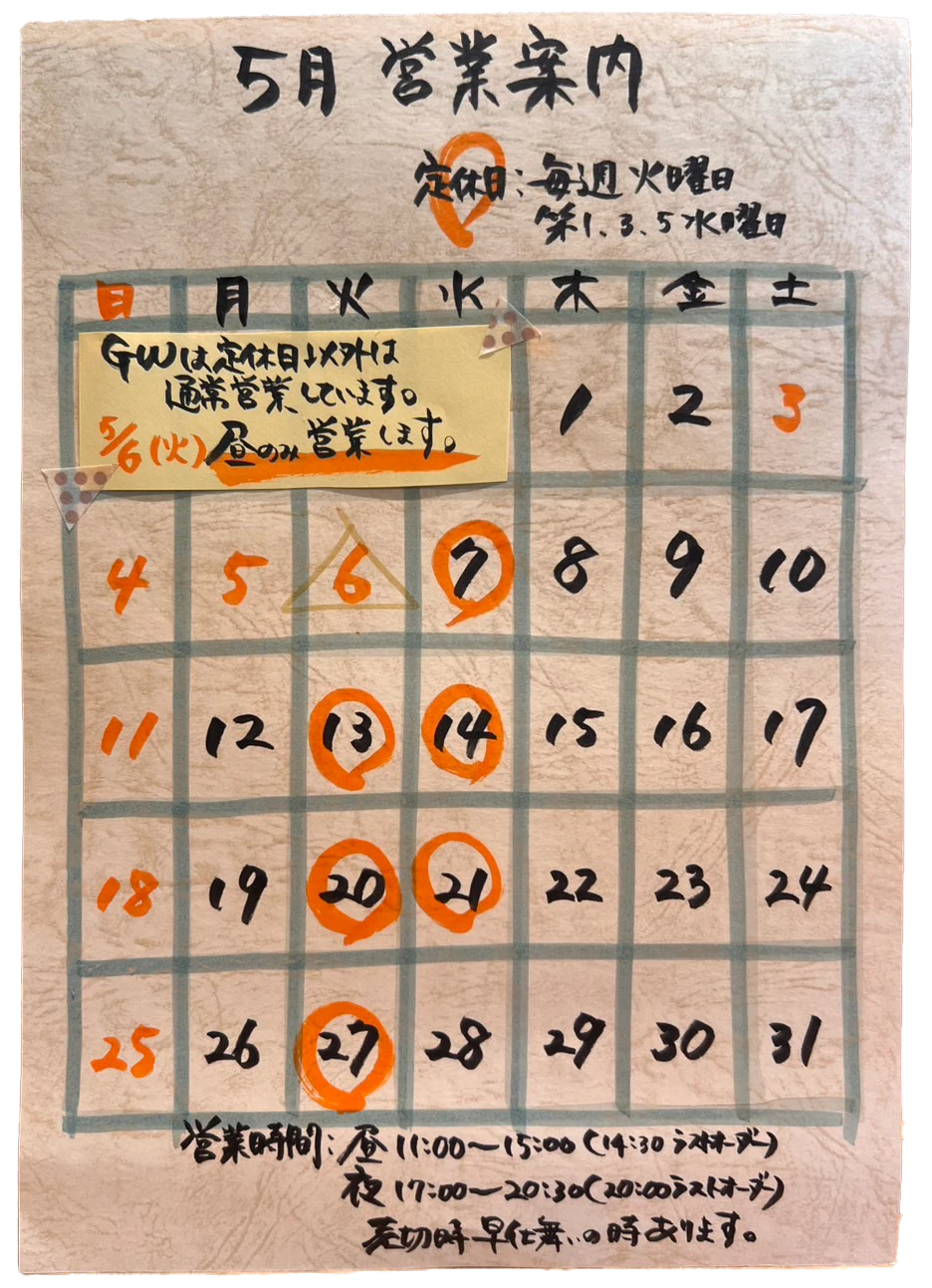 2025年5月の営業日