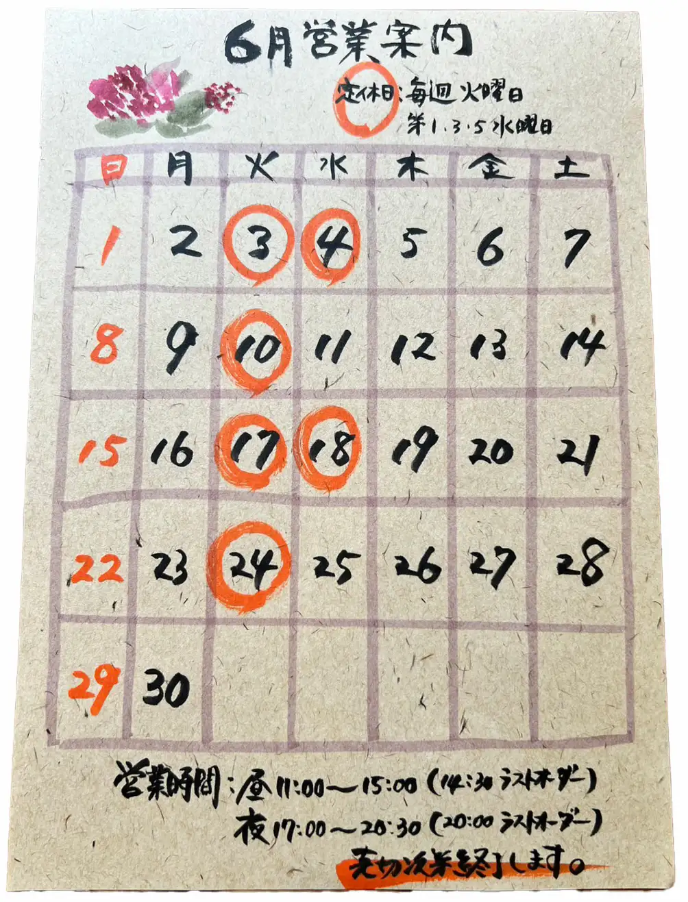2025年6月の営業日
