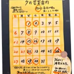 2025年7月の営業日