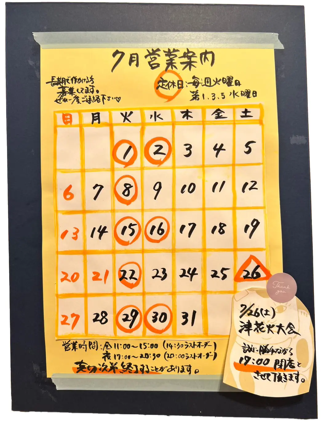 2025年7月の営業日