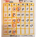 冨士屋_9月営業カレンダー