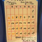 冨士屋_2025年11月営業カレンダー