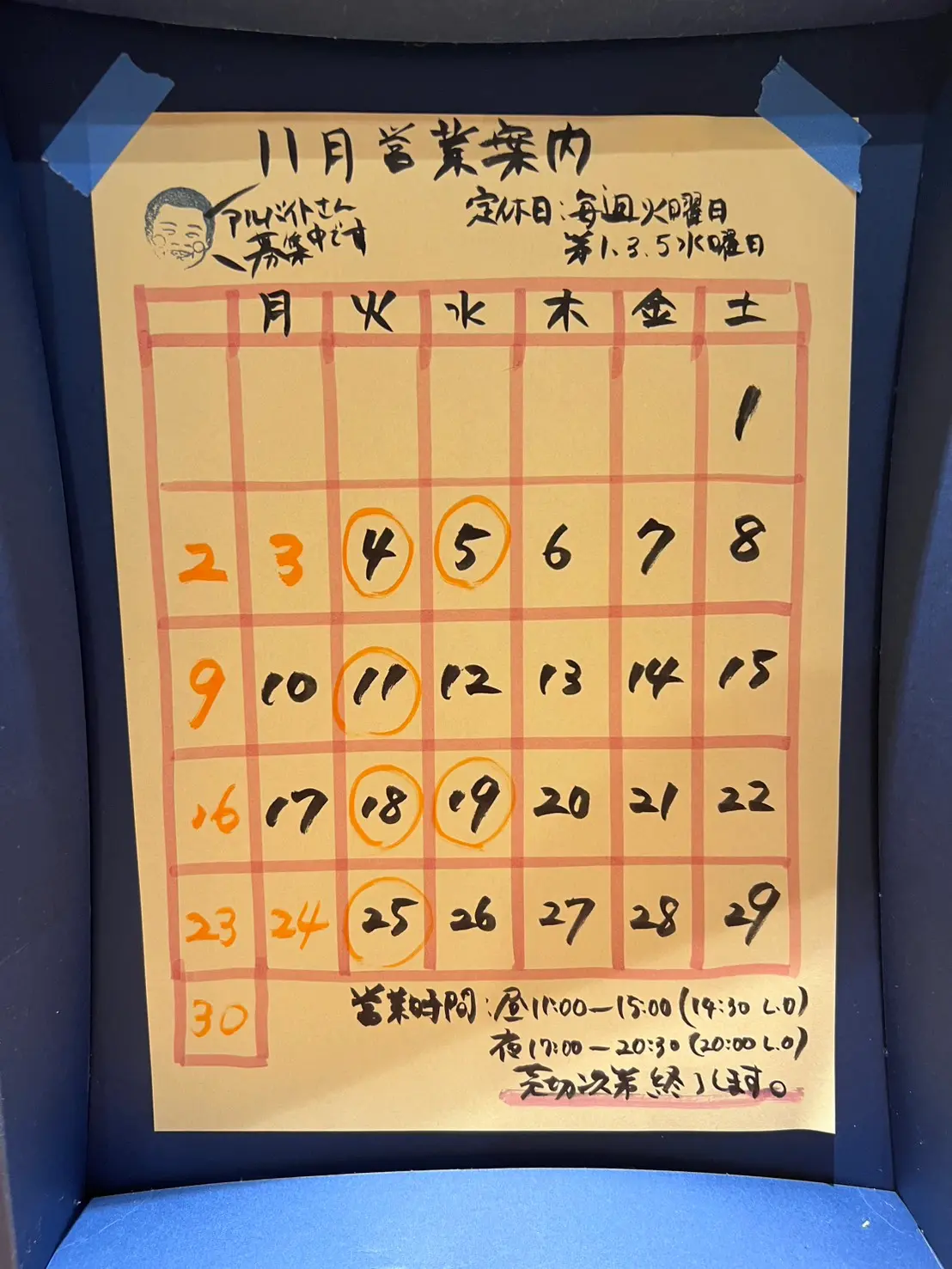 冨士屋_2025年11月営業カレンダー