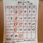 冨士屋_2025年12月営業カレンダー