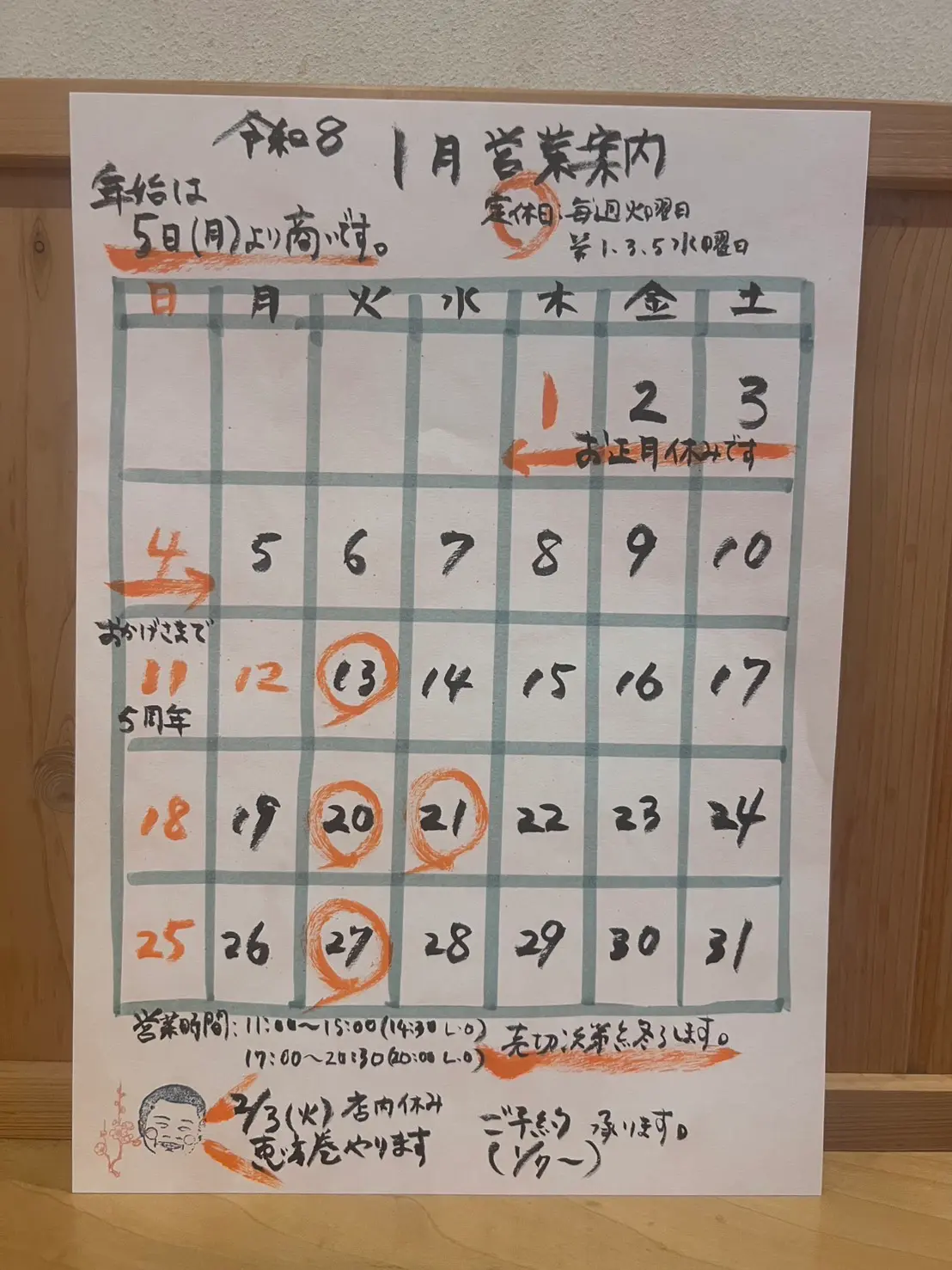 冨士屋_2026年1月営業カレンダー