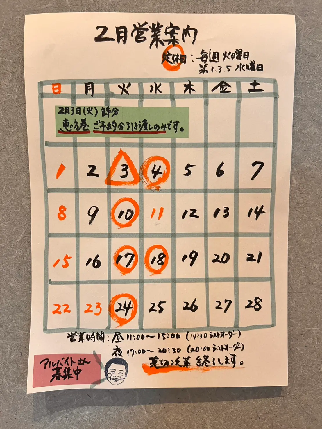 冨士屋_2026年2月営業カレンダー