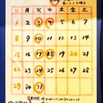 冨士屋_2026年3月営業カレンダー