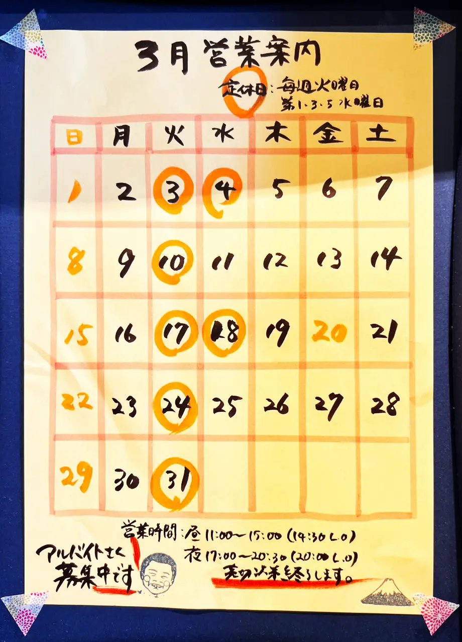 冨士屋_2026年3月営業カレンダー