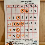 冨士屋_2026年4月営業カレンダー