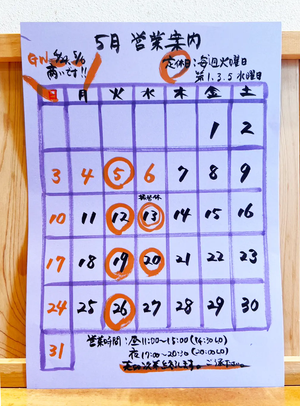 冨士屋_2026年5月営業カレンダー