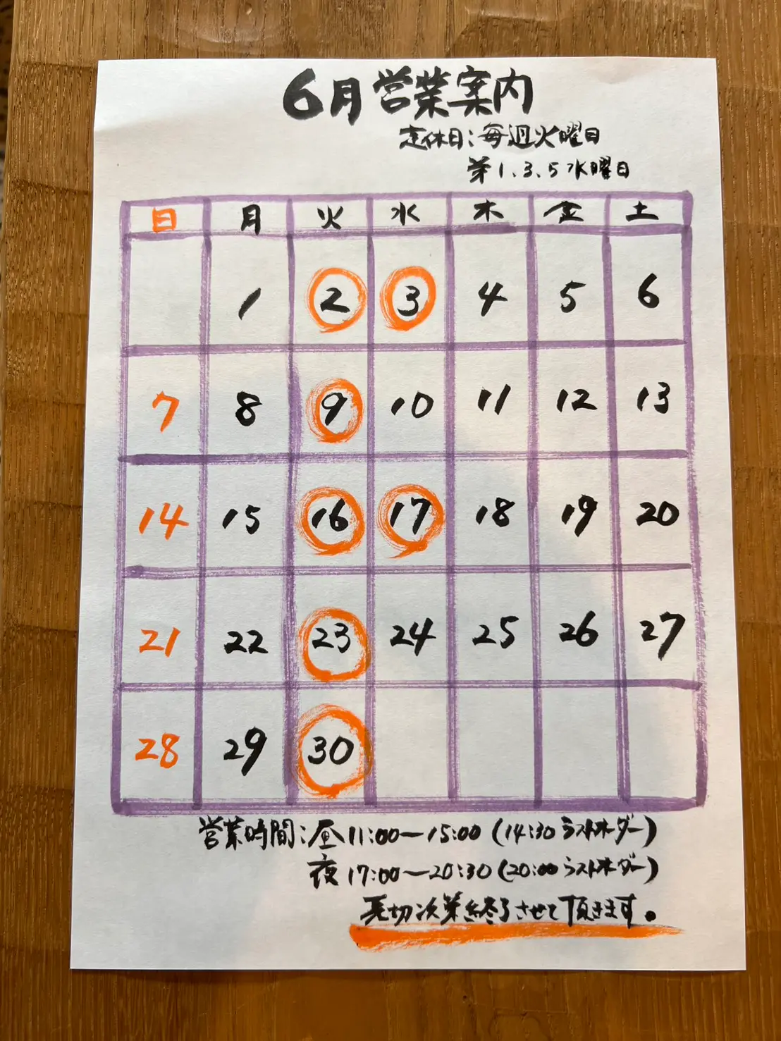 冨士屋_2026年6月営業カレンダー