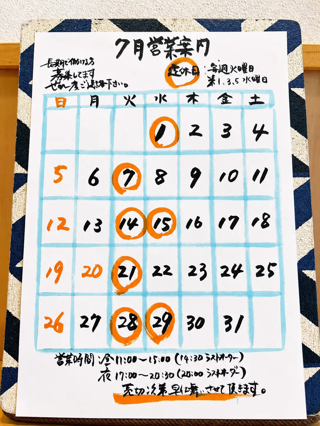冨士屋_2026年7月営業カレンダー