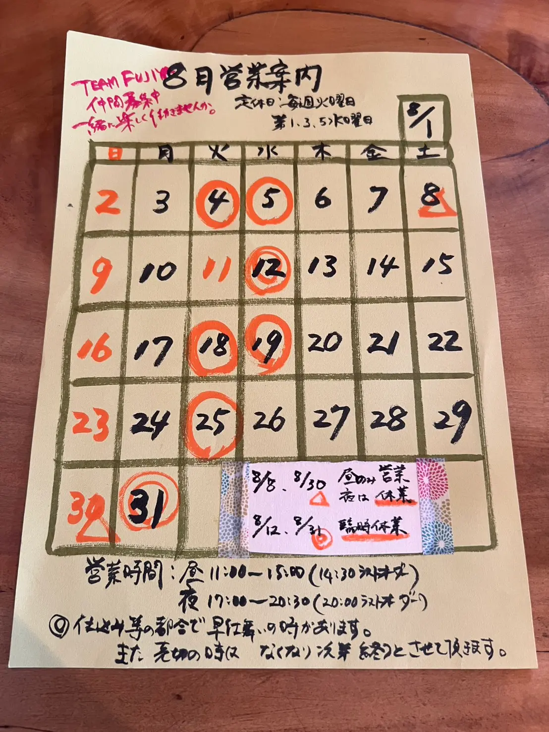 冨士屋_2026年8月営業カレンダー