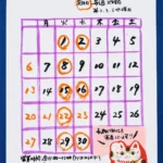 冨士屋_2026年9月営業カレンダー