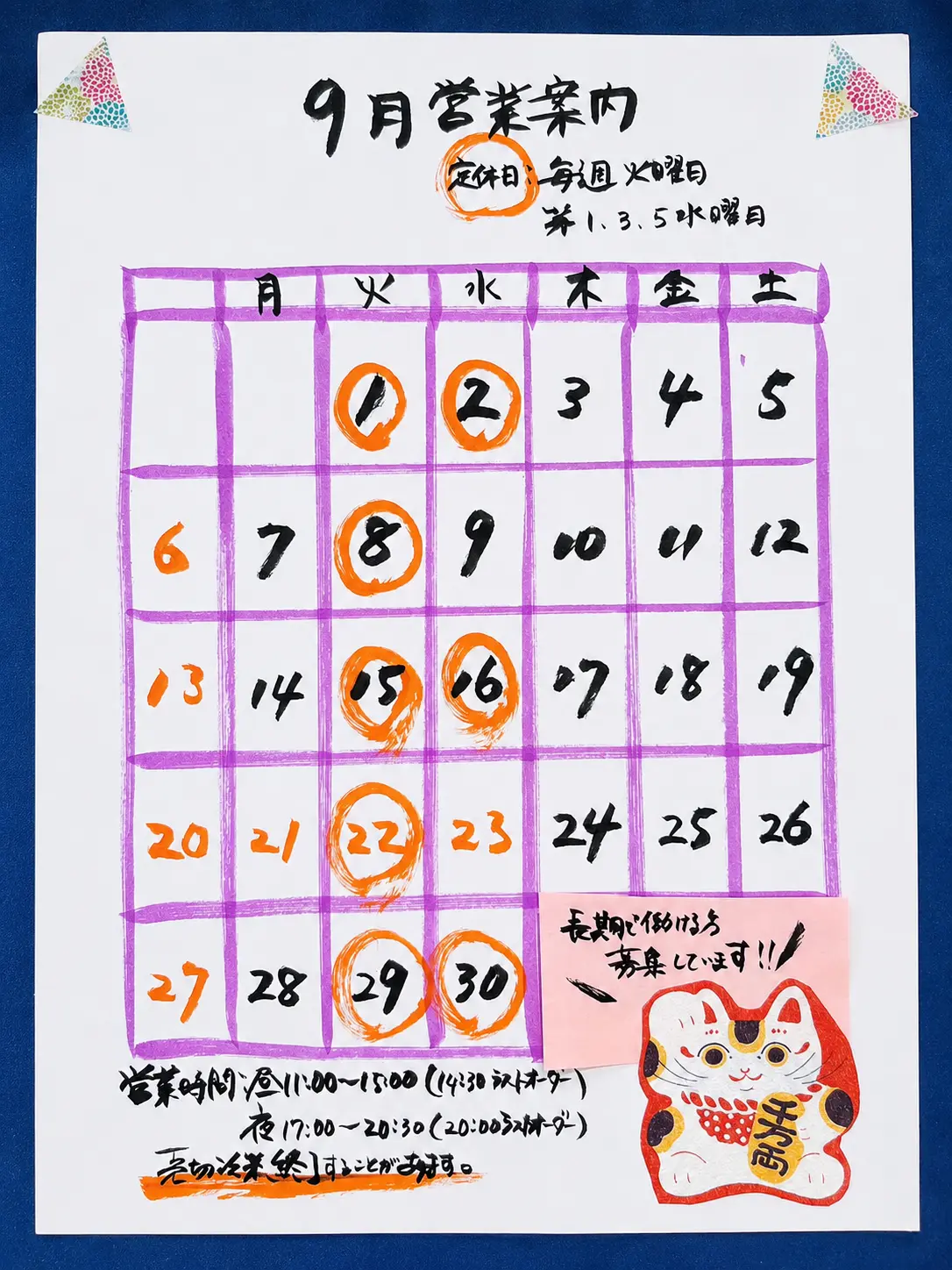 冨士屋_2026年9月営業カレンダー