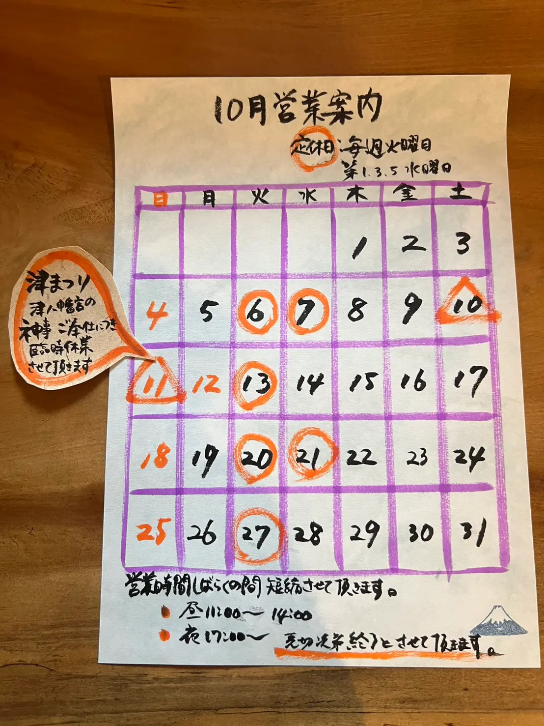 冨士屋_2026年10月営業カレンダー